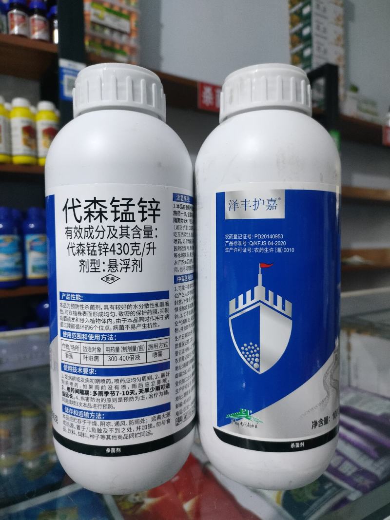 43%代森锰锌杀菌剂防治叶斑病黑斑病炭疽锈病斑点落叶10