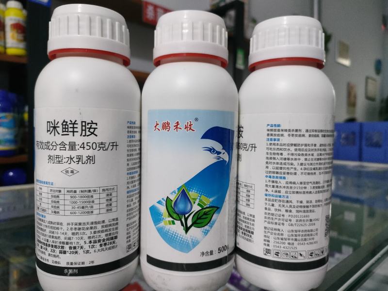 咪鲜胺杀菌剂米鲜胺农药果树炭疽病咪安咪鲜铵脒水稻稻瘟病咪