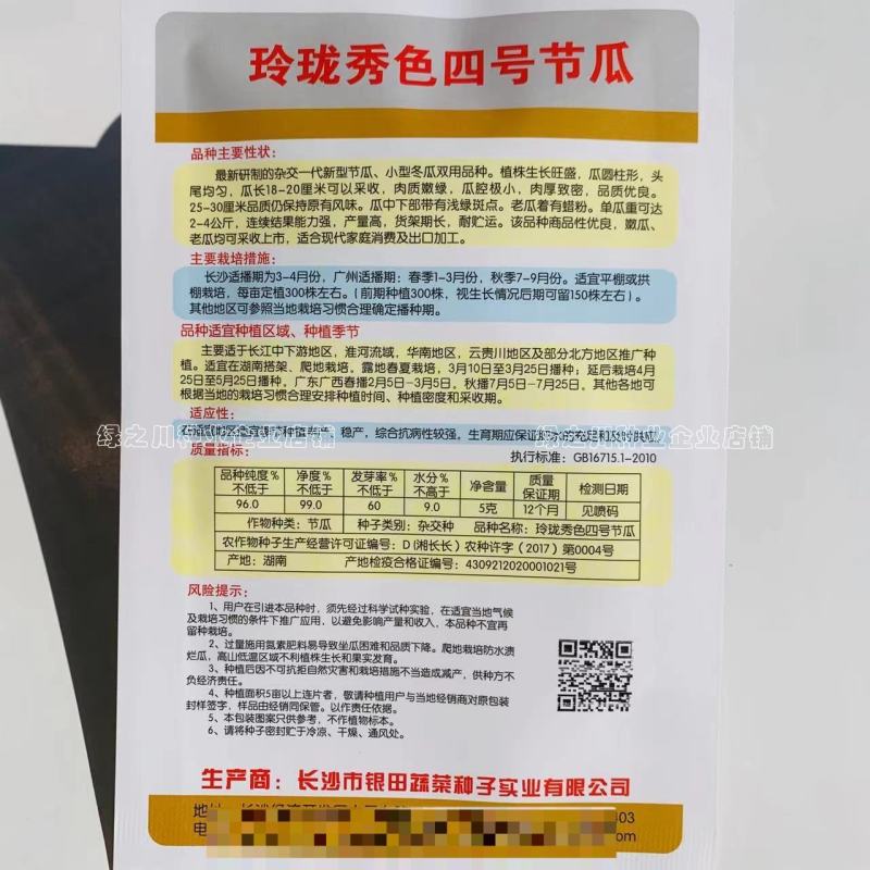 银田冬瓜玲珑秀色四号节瓜种子新型节瓜小型冬瓜种子
