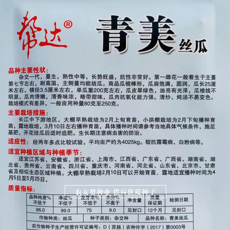 帮达青美丝瓜种子耐高温清香味浓翠绿油亮香丝瓜种籽高产