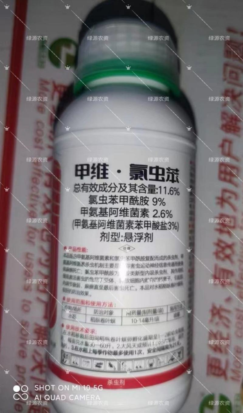 真格管双启11.6%甲维氯虫苯稻纵卷叶螟氯虫苯甲酰胺