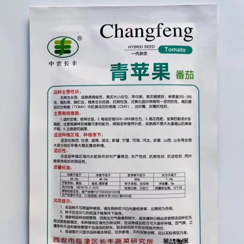 青苹果番茄种子成熟果青绿色西红柿种子无限生长型抗病毒
