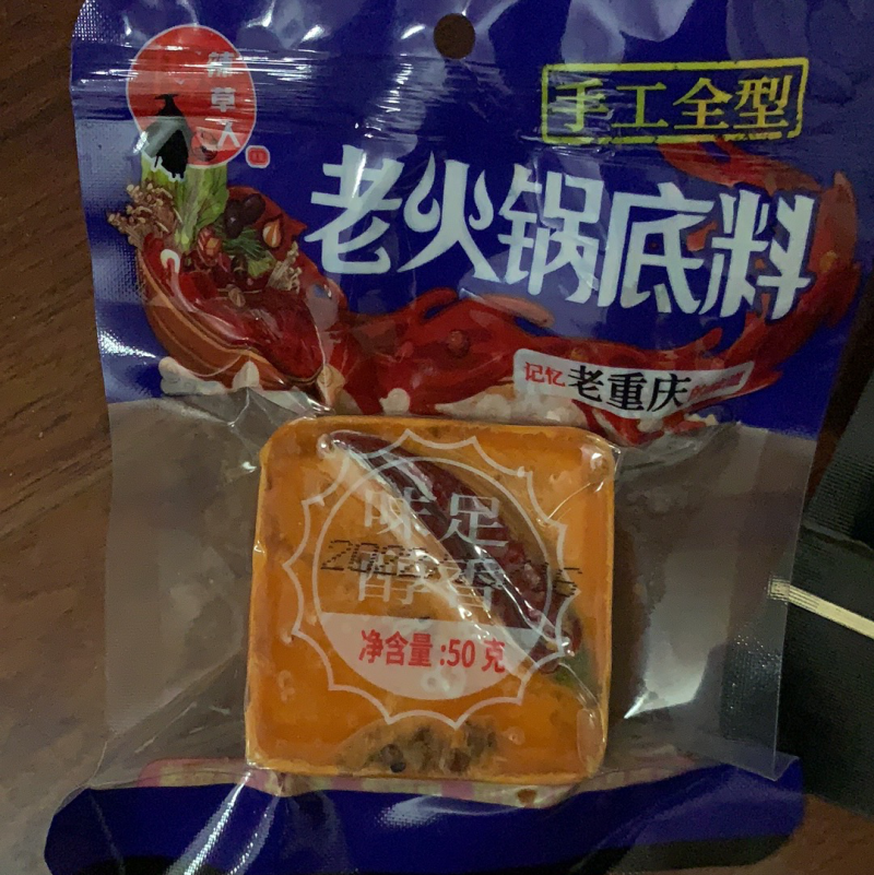 重庆火锅底料试样装50g麻辣汤火锅米线烧菜