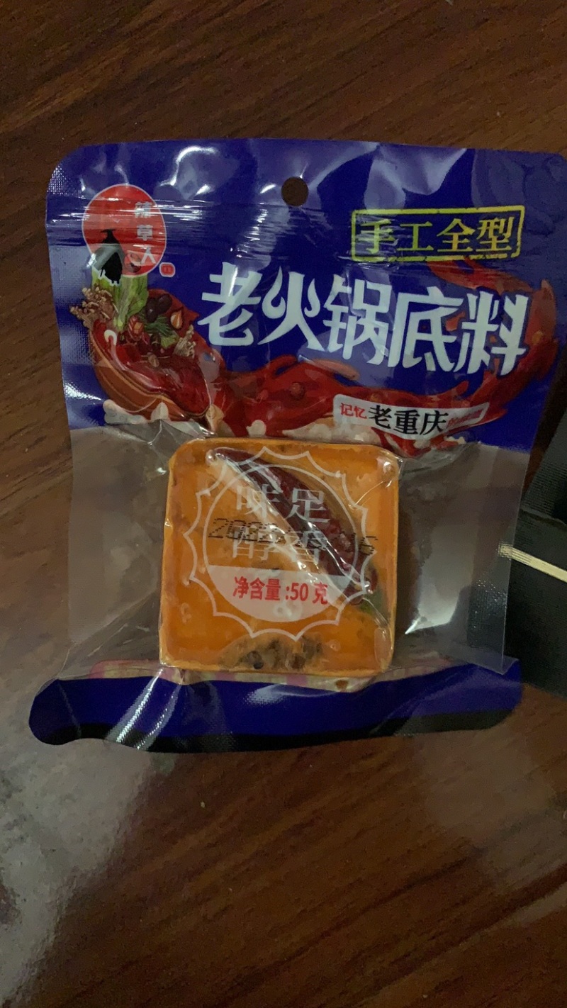 重庆火锅底料试样装50g麻辣汤火锅米线烧菜