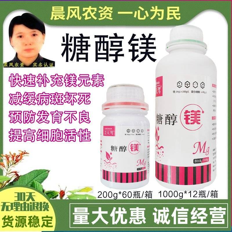 糖醇镁叶面肥螯合镁中量元素镁肥柑橘茶树果蔬促光合作用防治