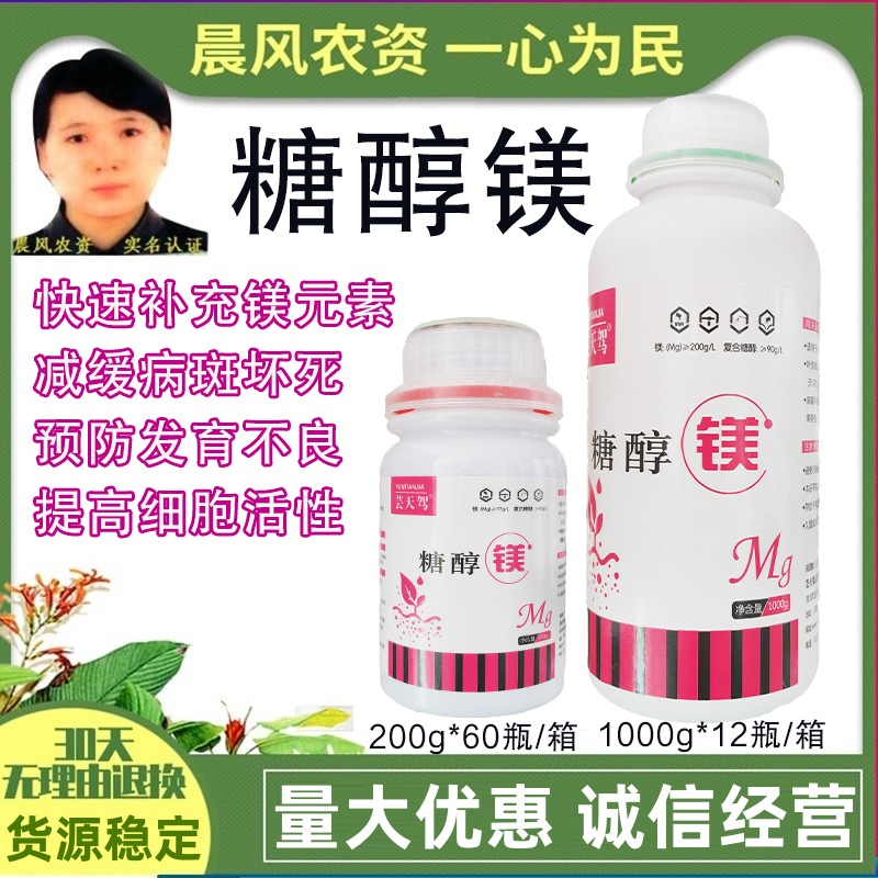 糖醇镁叶面肥螯合镁中量元素镁肥柑橘茶树果蔬促光合作用防治