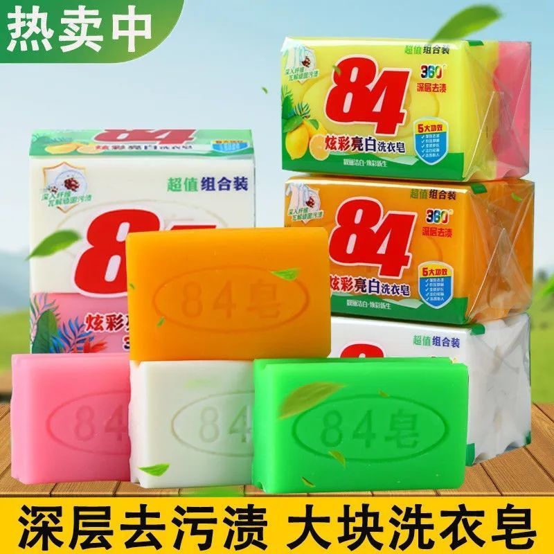 84洗衣皂去污婴儿洗衣皂透明皂肥皂批发大块肥皂洗衣液