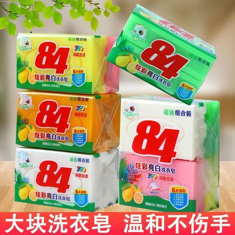 84洗衣皂去污婴儿洗衣皂透明皂肥皂批发大块肥皂洗衣液