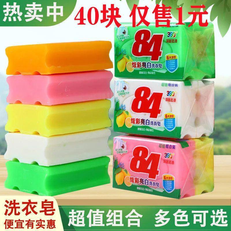 84洗衣皂去污婴儿洗衣皂透明皂肥皂批发大块肥皂洗衣液