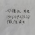 水中人参，鸡头米，又名芡实
