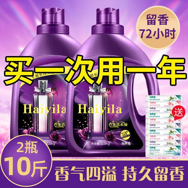 香水洗衣液香味持久留香超香浓缩香氛洗衣液斤大桶家庭装批发