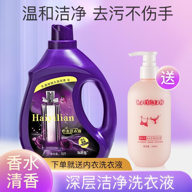 香水洗衣液香味持久留香超香浓缩香氛洗衣液斤大桶家庭装批发
