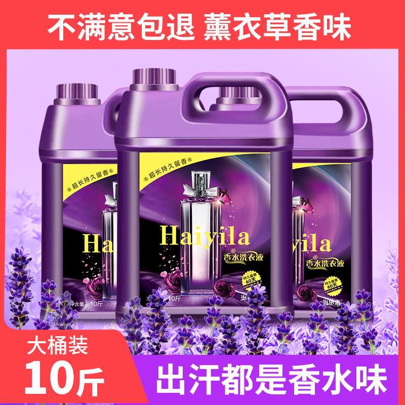 香水洗衣液香味持久留香超香浓缩香氛洗衣液斤大桶家庭装批发