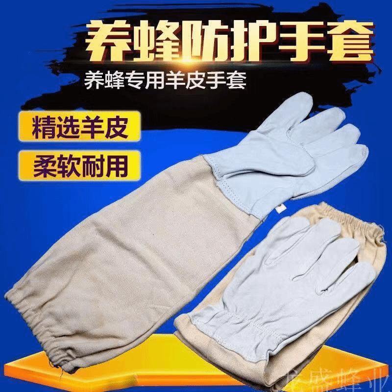羊皮手套养蜂用防蜂蜇加厚柔软取蜂蜜工具透气防护蜂衣蜂帽