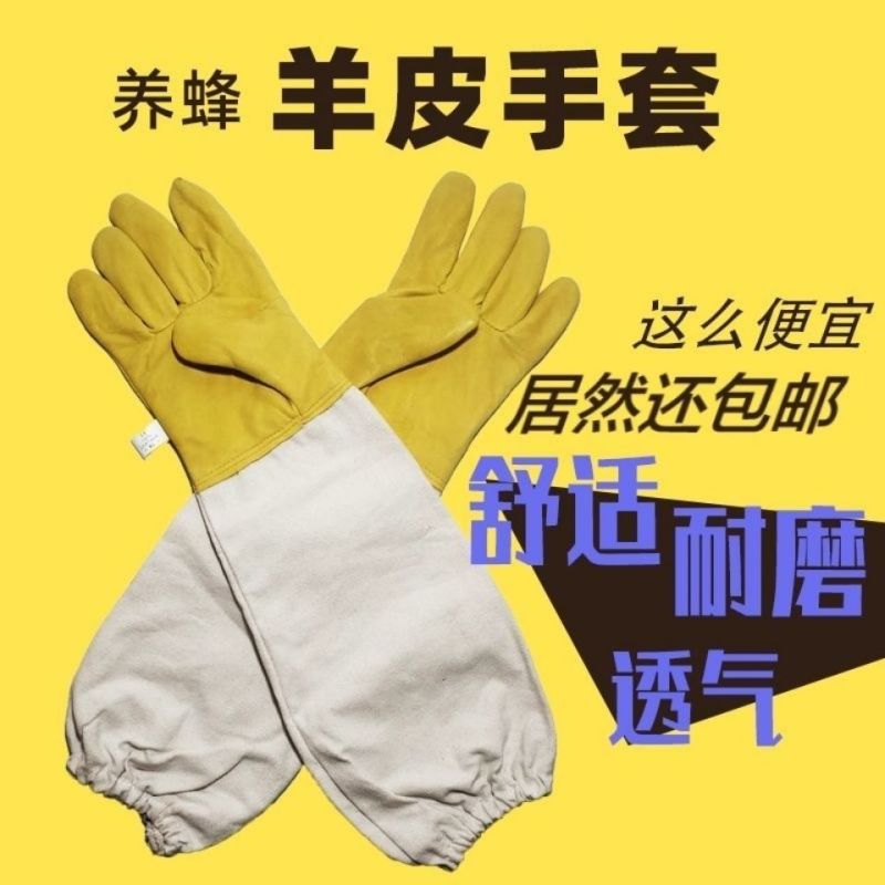 羊皮手套养蜂用防蜂蜇加厚柔软取蜂蜜工具透气防护蜂衣蜂帽