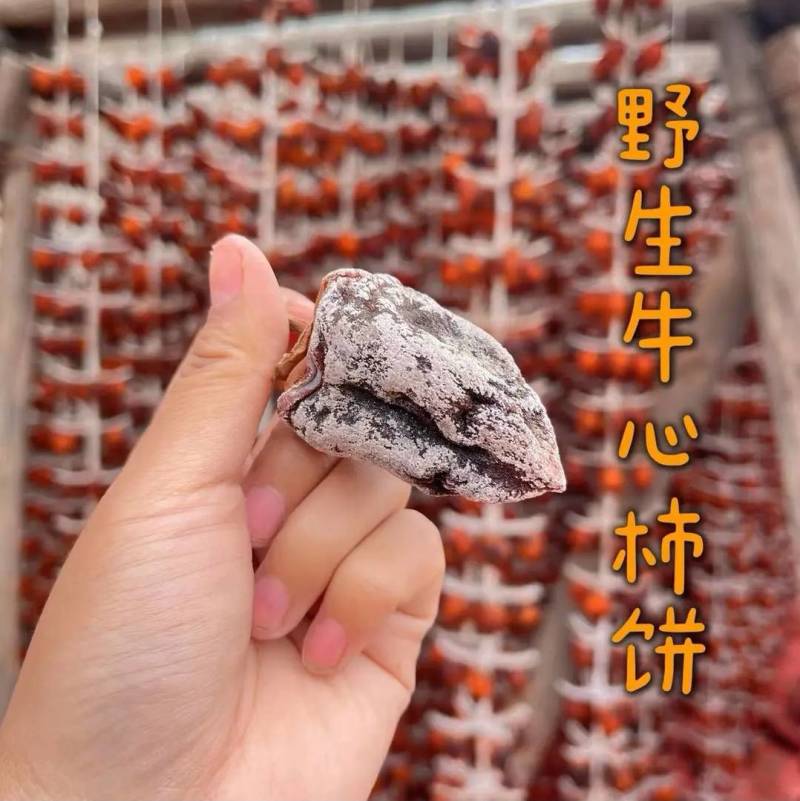 山西吕梁山白霜柿干