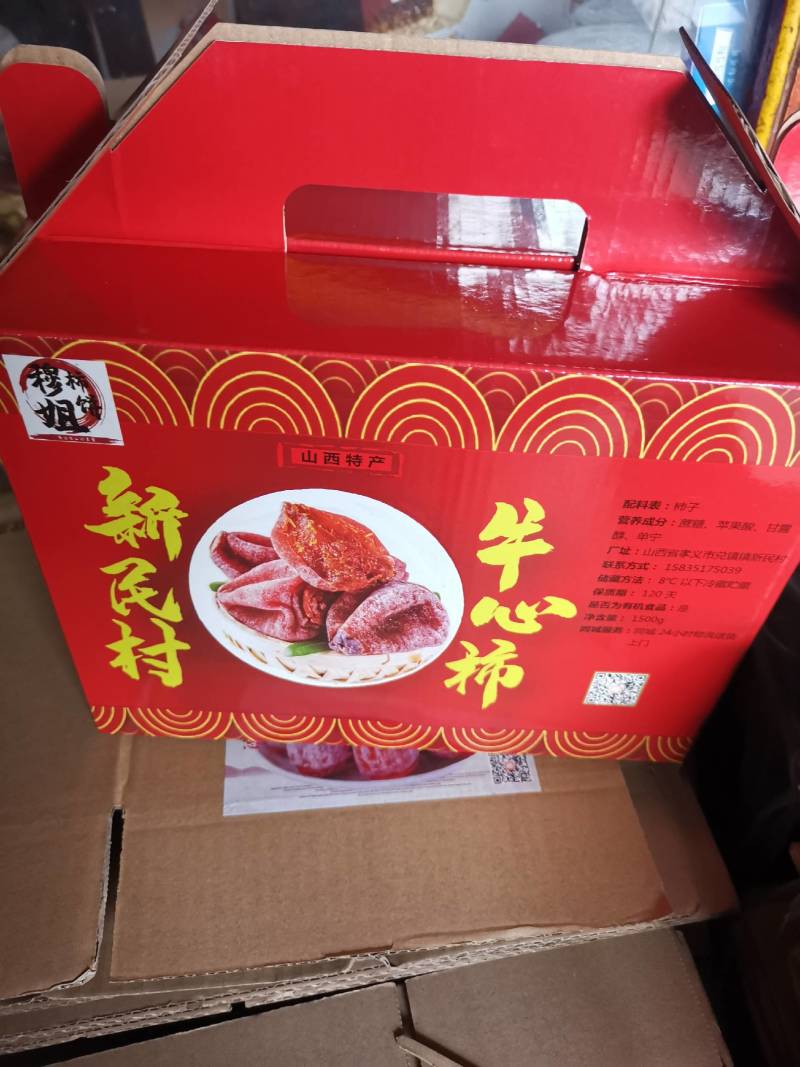 山西吕梁山白霜柿干