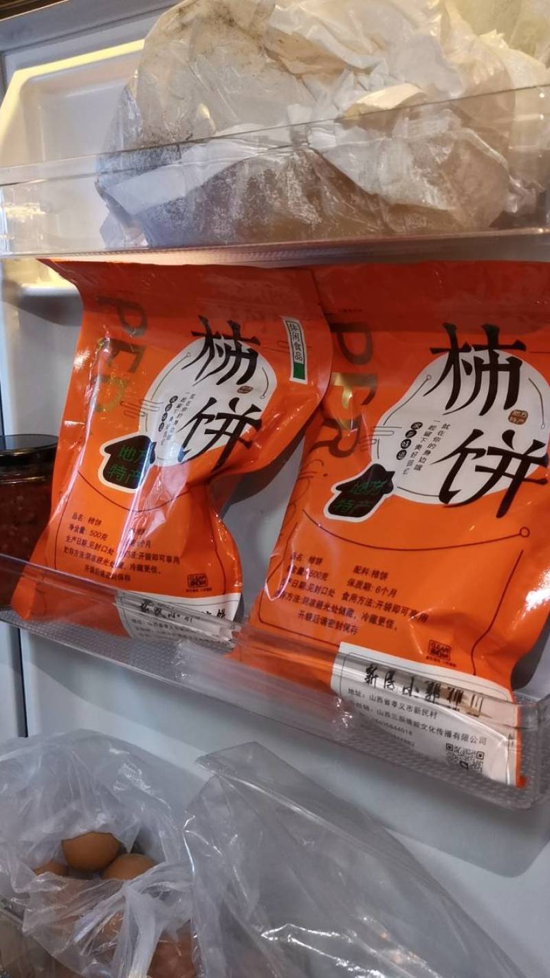 山西吕梁山白霜柿干