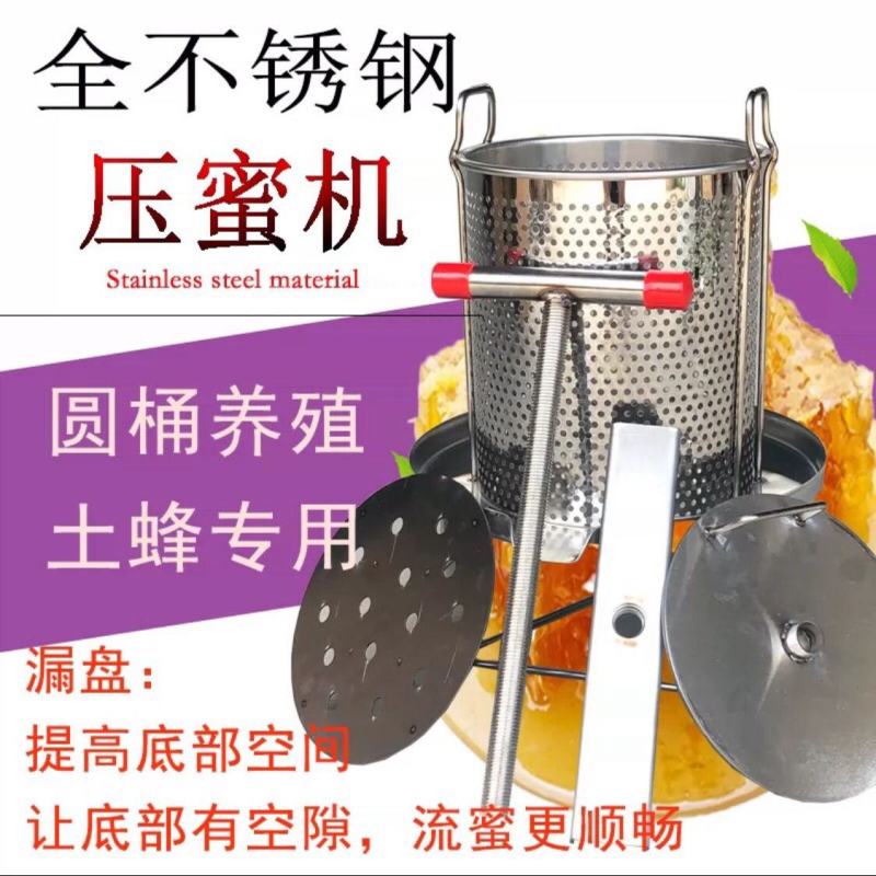 压蜜机304全不锈钢榨蜜机土蜂蜜榨压机小型家用榨蜡机压