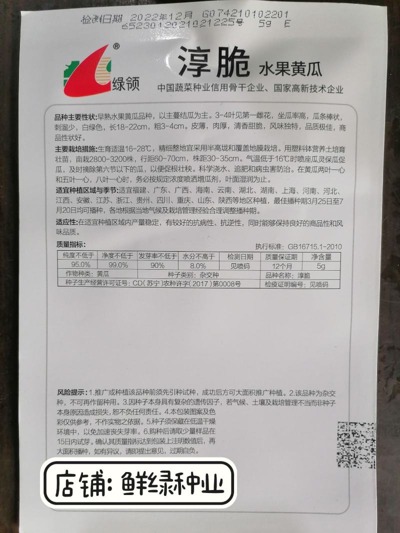 绿领清脆早熟短棒型水果黄瓜种子皮薄脆甜爽口