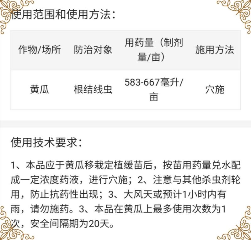 真格炸线30%噻唑膦黄瓜根结线虫杀虫剂根结线虫药