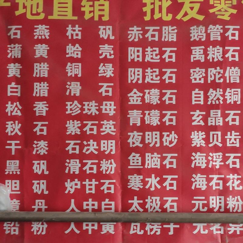 阳起石干货阳起石（生）矿石类中药材欢迎选购！