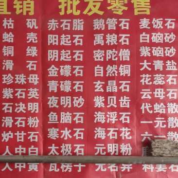 麦饭石干货麦饭石常年经营各种矿石类中药材