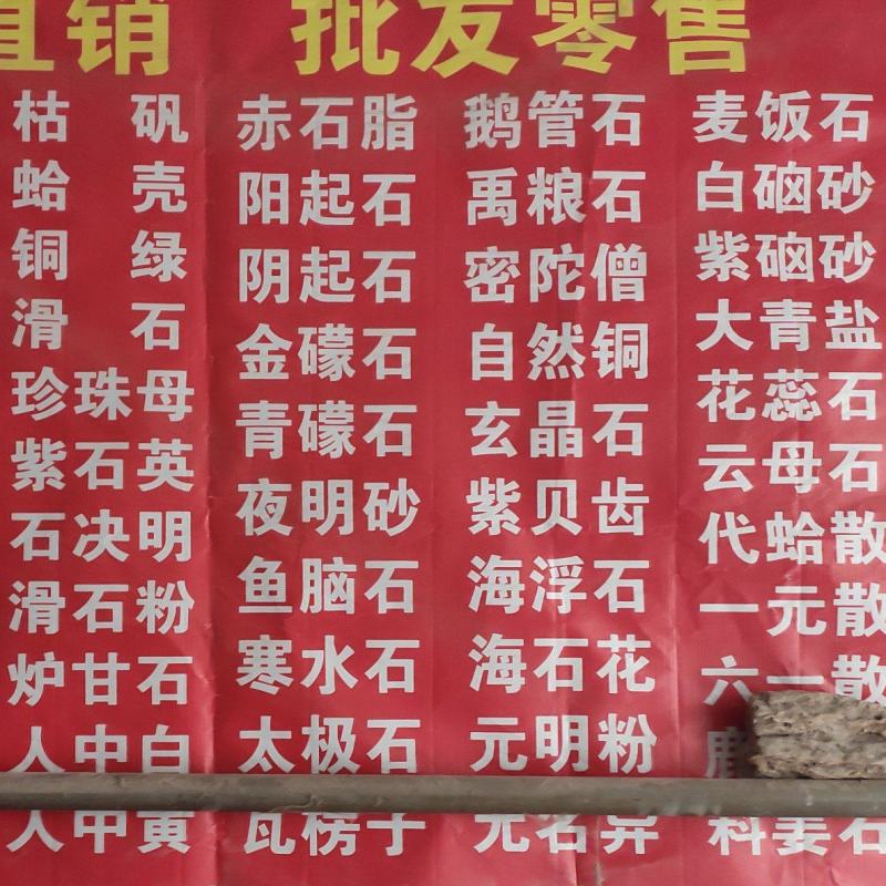 麦饭石干货麦饭石常年经营各种矿石类中药材