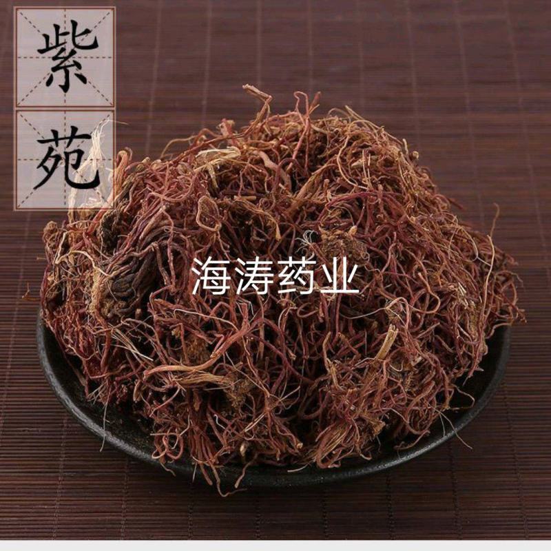 紫苑.中药材批发.质量保证规格齐全.