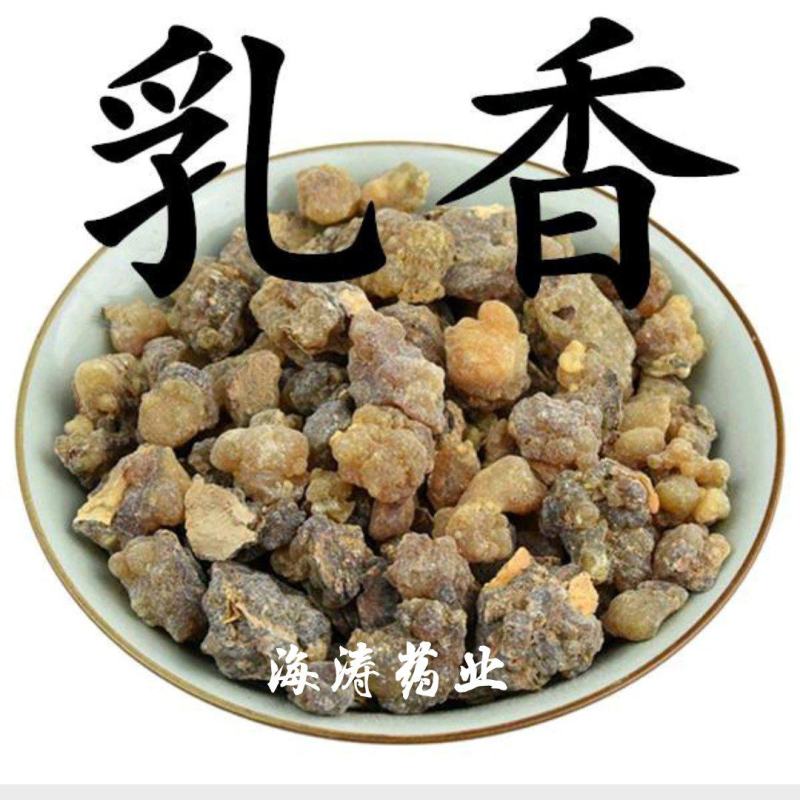 乳香..中药材批发.质量保证规格齐全.