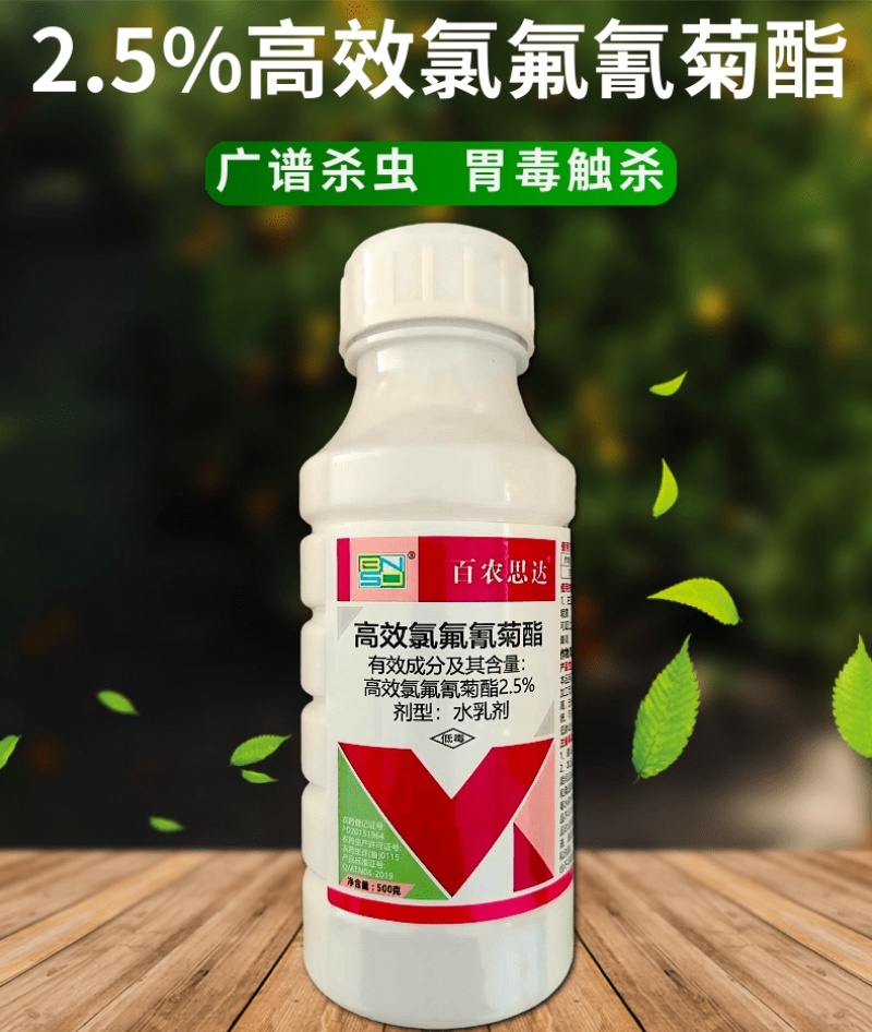 2.5%高效氯氟氰菊酯杀虫剂菜青虫蚜虫地上地下害虫水乳剂