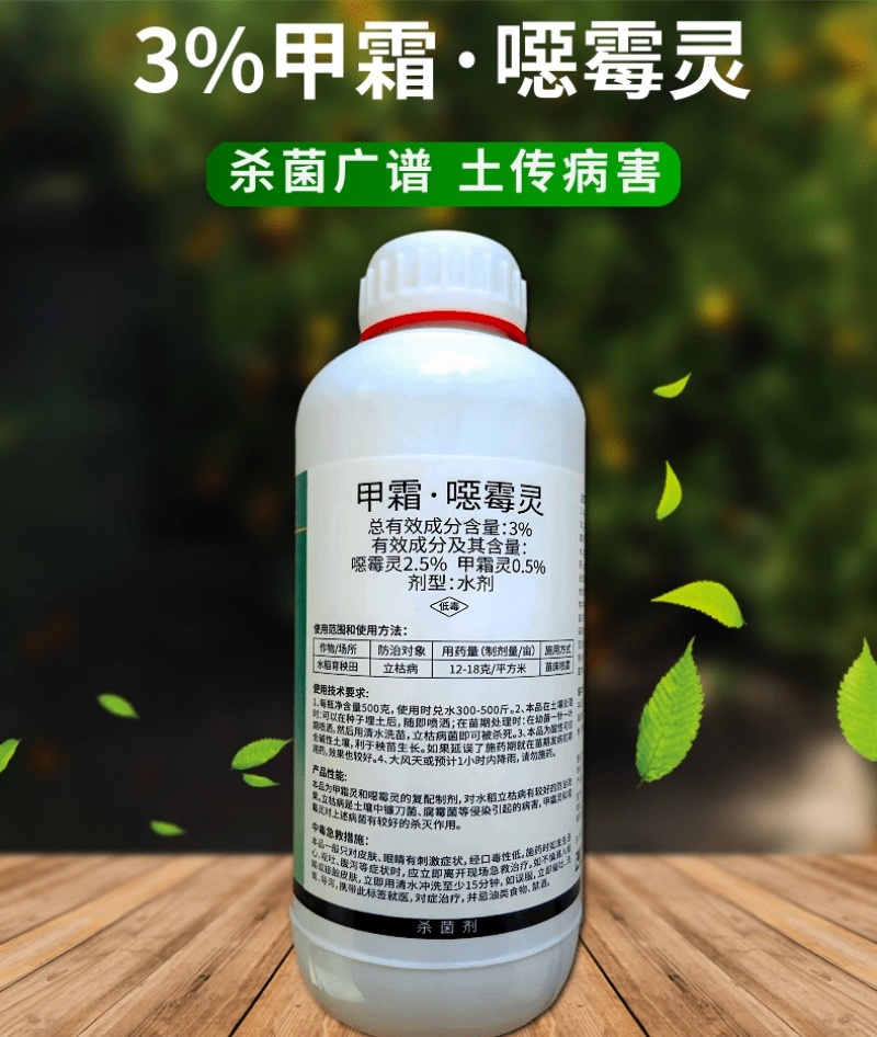 30%甲霜恶霉灵青枯病根腐病立枯病烂根死苗根部病害杀菌剂