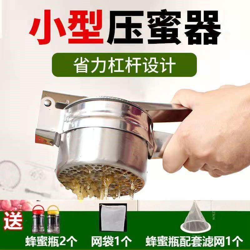 小型压蜜器手持不锈钢榨蜡机取蜜机摇蜂蜜机蜂蜜过滤网蜂蜜家