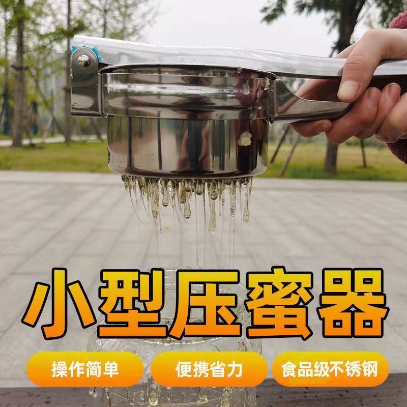 小型压蜜器手持不锈钢榨蜡机取蜜机摇蜂蜜机蜂蜜过滤网蜂蜜家
