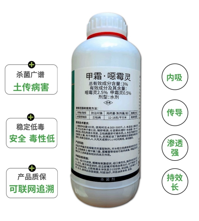 30%甲霜恶霉灵杀菌剂根部病害立枯病3%甲霜恶霉灵2款