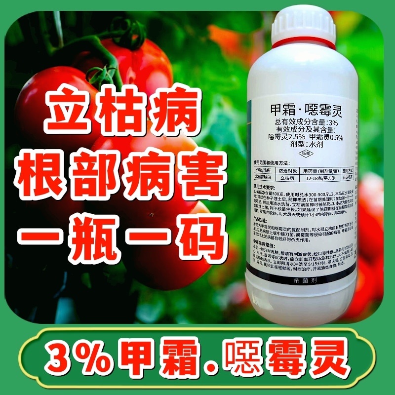 30%甲霜恶霉灵杀菌剂根部病害立枯病3%甲霜恶霉灵2款
