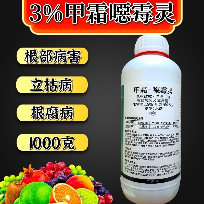 30%甲霜恶霉灵杀菌剂根部病害立枯病3%甲霜恶霉灵2款