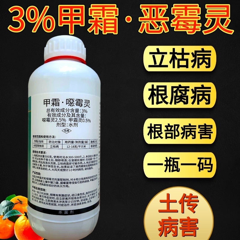 30%甲霜恶霉灵杀菌剂根部病害立枯病3%甲霜恶霉灵2款