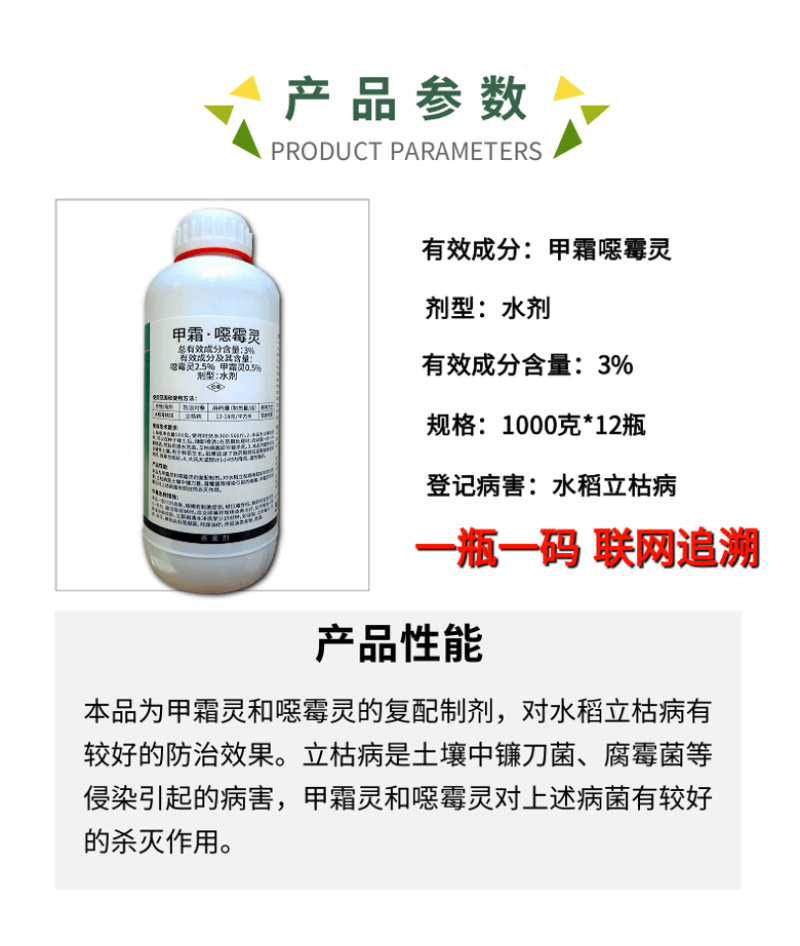 30%甲霜恶霉灵杀菌剂根部病害立枯病3%甲霜恶霉灵2款