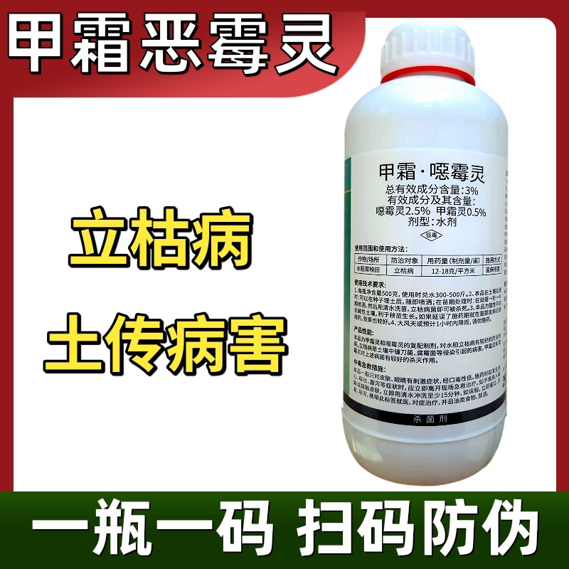 30%甲霜恶霉灵杀菌剂根部病害立枯病3%甲霜恶霉灵2款