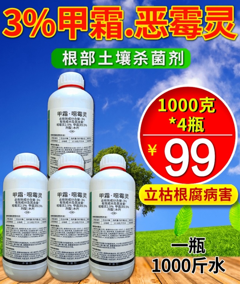 30%甲霜恶霉灵杀菌剂根部病害立枯病3%甲霜恶霉灵2款