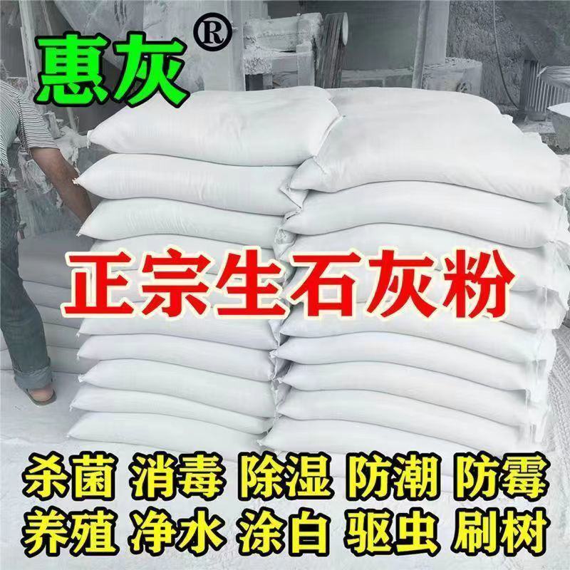 生石灰粉块室内防潮防霉干燥剂养殖除湿驱虫净水石灰