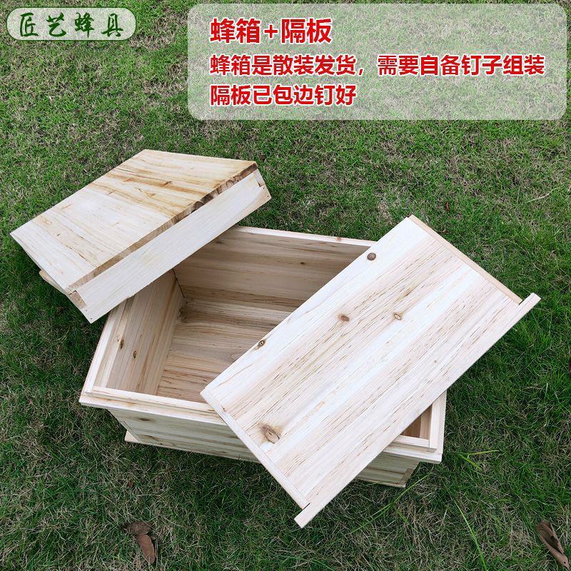 【1.4厚七框蜂箱】隔板纱盖巢框养蜂工具中蜂箱杉木蜜蜂箱