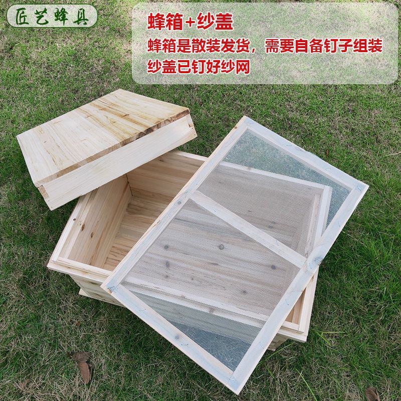 【1.4厚七框蜂箱】隔板纱盖巢框养蜂工具中蜂箱杉木蜜蜂箱