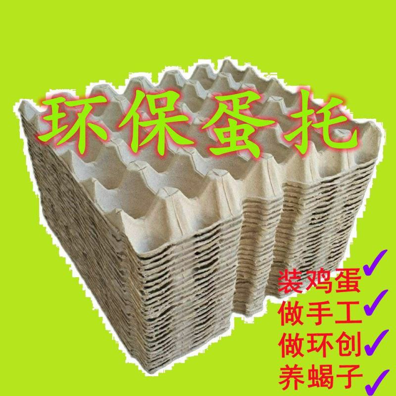厂家发货30枚纸浆鸡蛋托盘包装盒纸托盘幼儿园手工DIY运