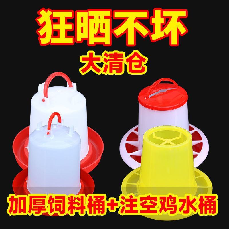 鸡水桶鸡水壶鸡水槽鸡喝水壶食槽鸡鸭饮水器喂鸡水槽鸡鸭饮水