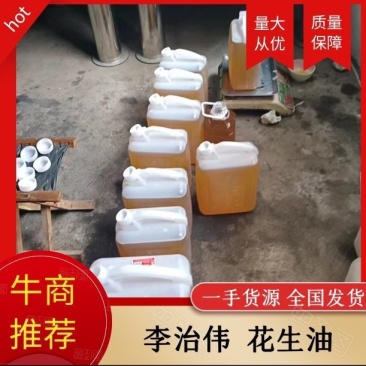 油坊直销现榨现卖原生态无任何添加老百姓都在吃的纯花生油