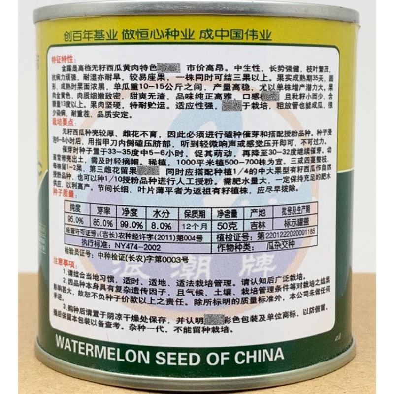 浪潮金露无籽西瓜种子薄皮甜黑皮黄瓤无籽西瓜种50克原装