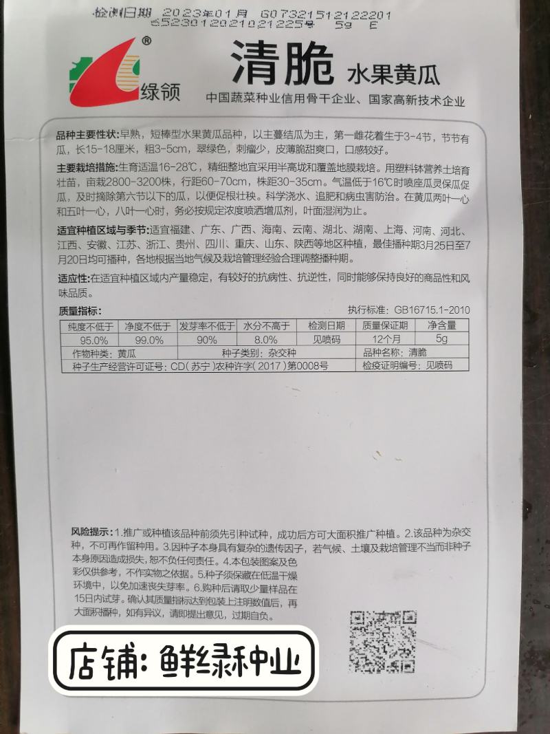 绿领淳脆早熟水果黄瓜种子皮薄肉厚清香甜脆