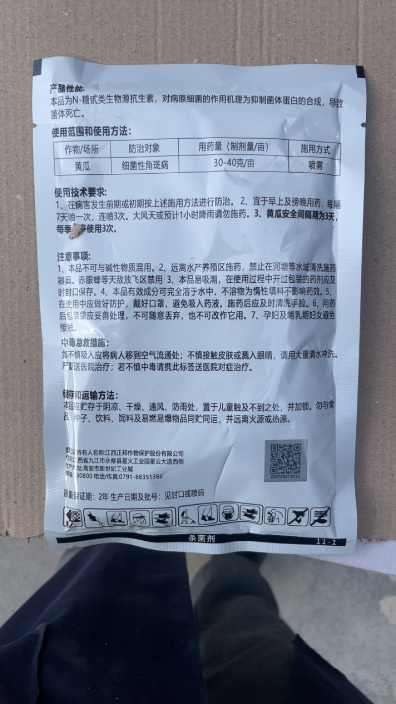 鲜润3%中生菌素100克青枯病黄瓜细菌性角斑病杀菌剂
